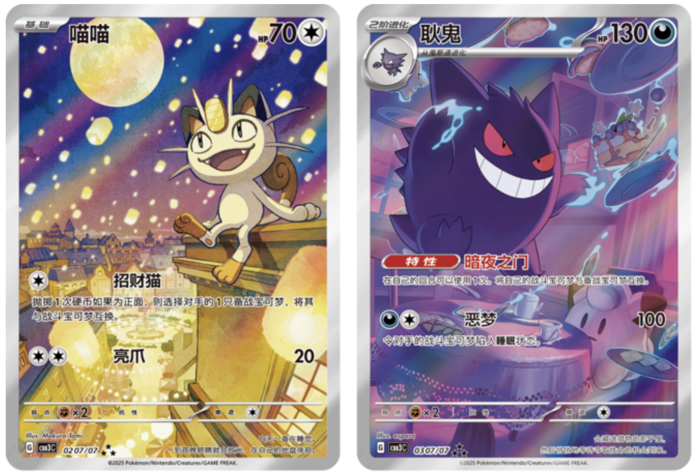 ポケモンカード 中国限定ジェムパックvol.3 ゲンガー AR psa10