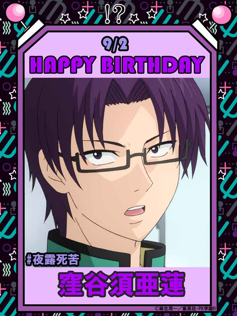 ◤◢◤HAPPY BIRTHDAY◢◤◢ 9/2は元ヤン転校生 #窪谷須亜蓮 のお誕生