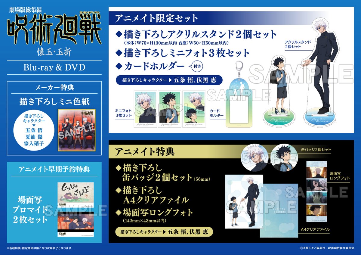 予約情報】 Blu-ray&DVD 劇場版総集編 #呪術廻戦 懐玉・玉折