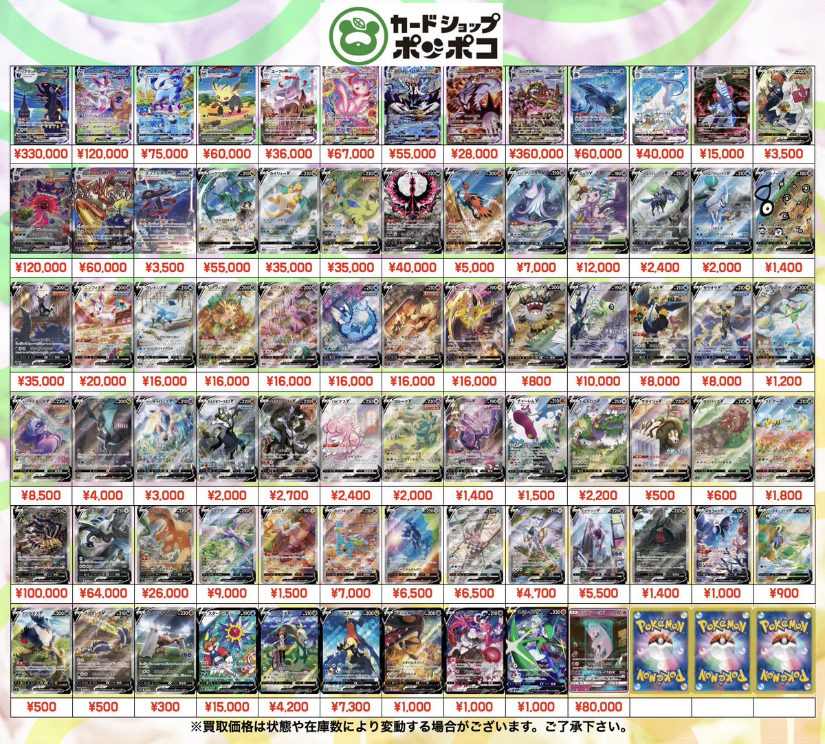 ポケモンカード SAの買取表を更新！ ブイズやら、伝説のポケモンやら