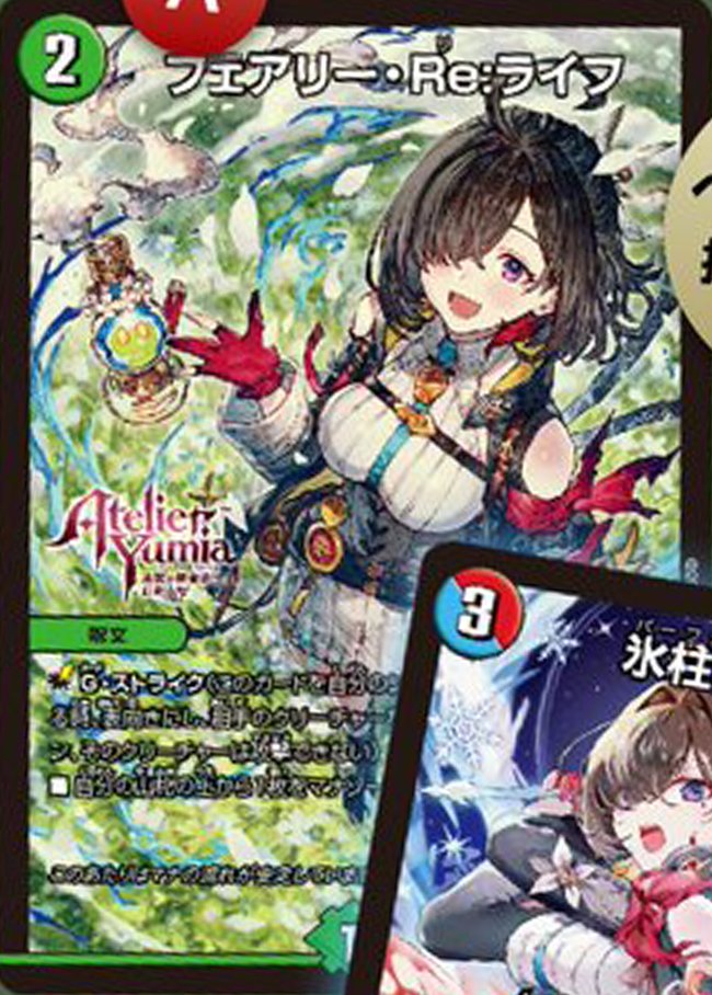 デュエルマスターズ】ユミアのアトリエ～追憶の錬金術士と幻創の地