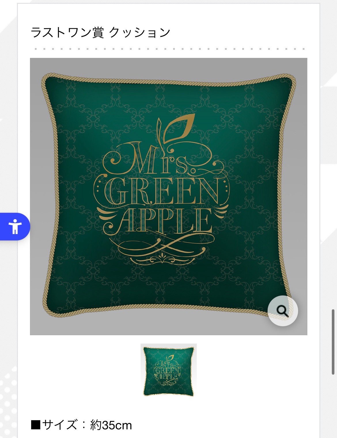 Mrs. GREEN APPLE 一番くじ B賞 ラストワン ミセスグリーンアップル 一