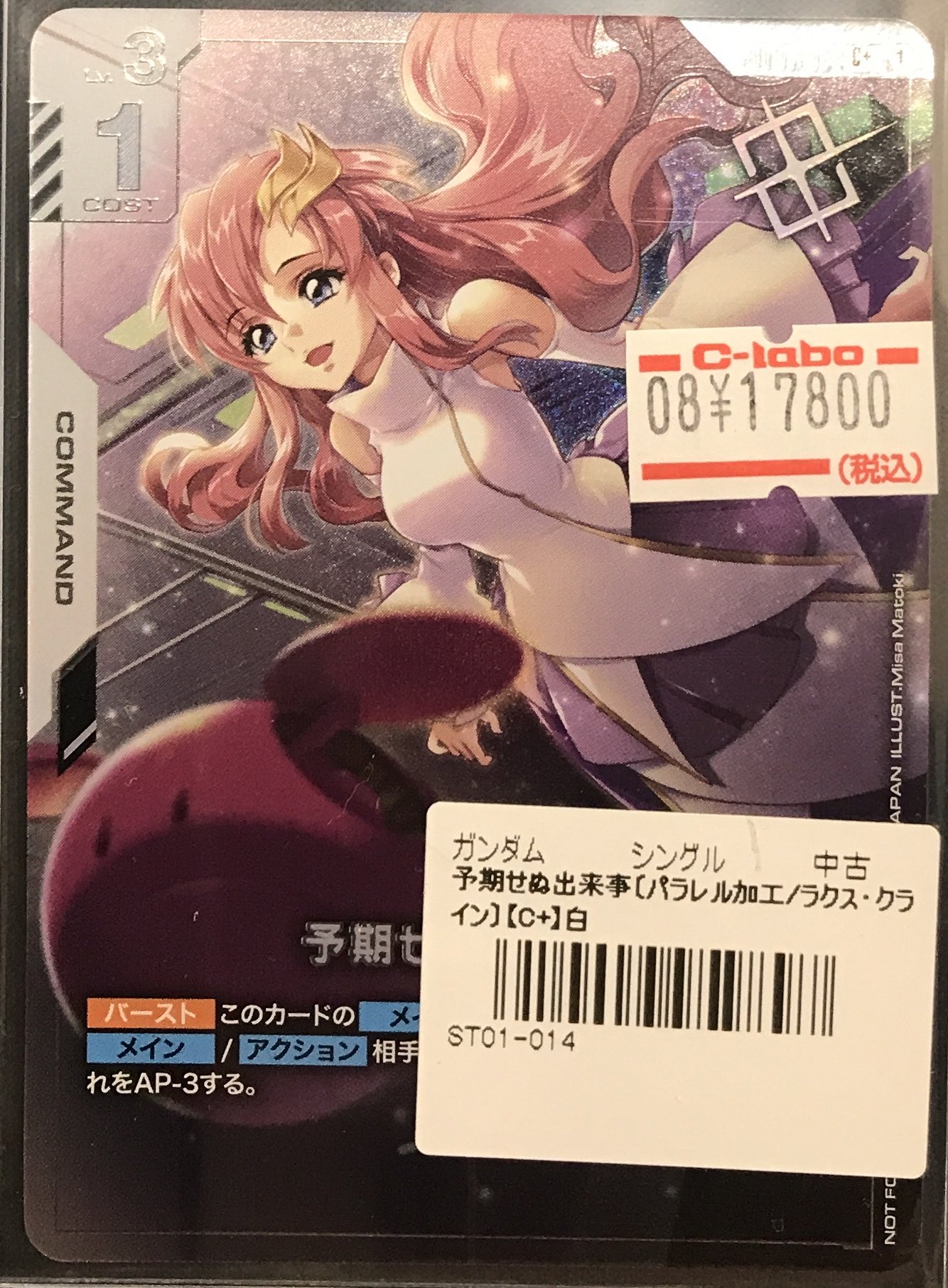 ガンダムカード 優勝パック 予期せぬ出来事 C＋ パラレル ガンダム
