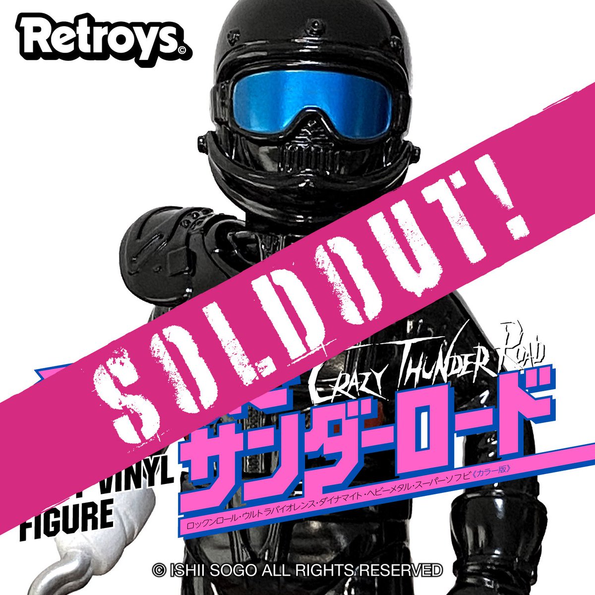 Retroys狂い咲きサンダーロードソフビフィギュア完売しました！出荷は