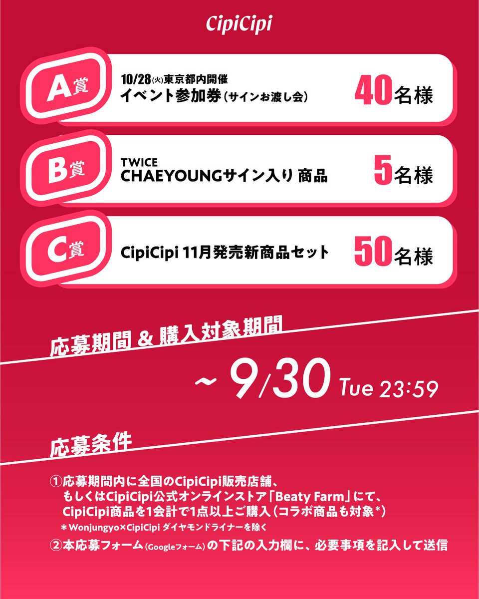 ⋆ ˚｡౨ৎ 𝑪𝒂𝒎𝒑𝒂𝒊𝒈𝒏 ⋆˚🧸ྀི♡ TWICE CHAEYOUNG ×CipiCipi