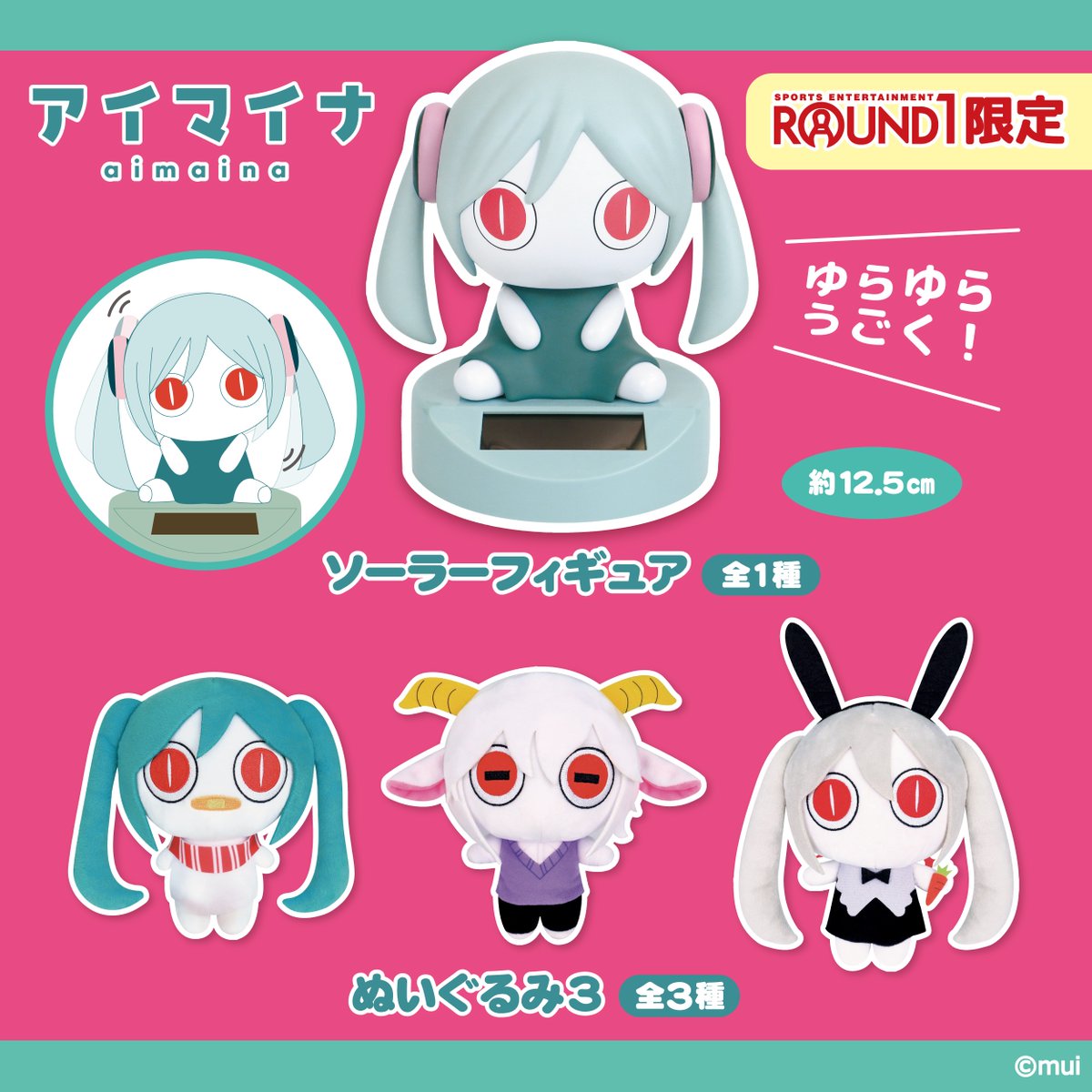 ピノキオピーキャラクターぬいぐるみ第3弾が決定！ 今回はソーラー