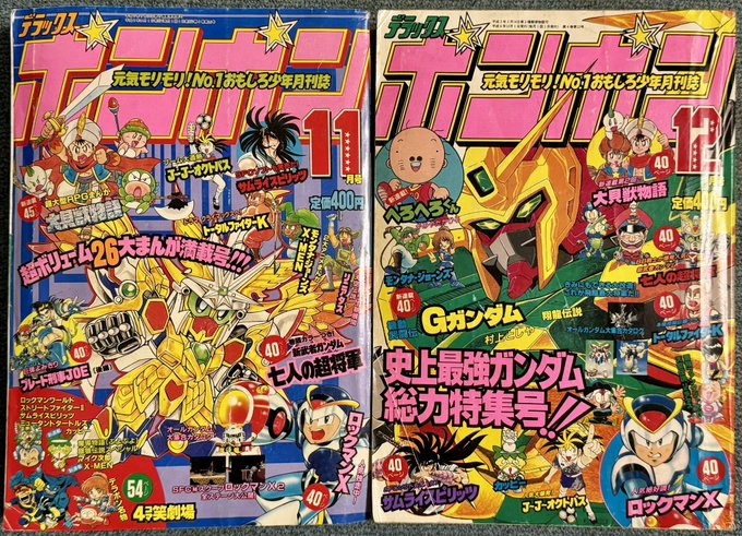 デラックスボンボン1994年9月〜1995年4月号(最終号)に平野豊さん