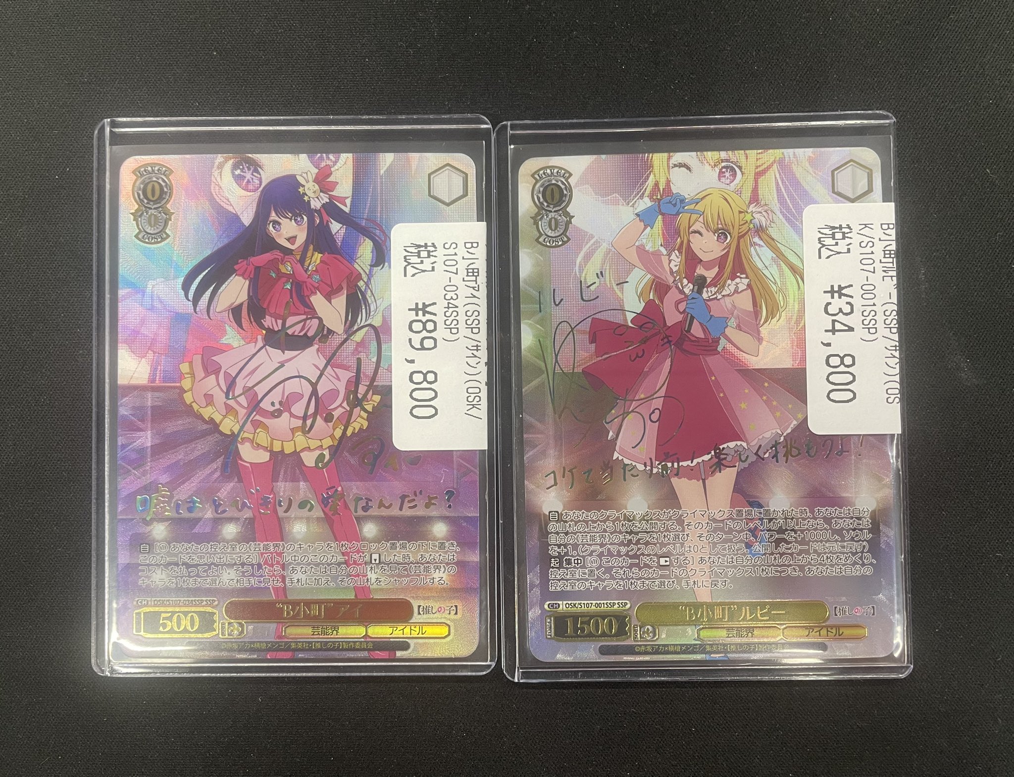 ヴァイスシュバルツ 推しの子 B小町 サイン ルビー SSP ヴァイス 推し