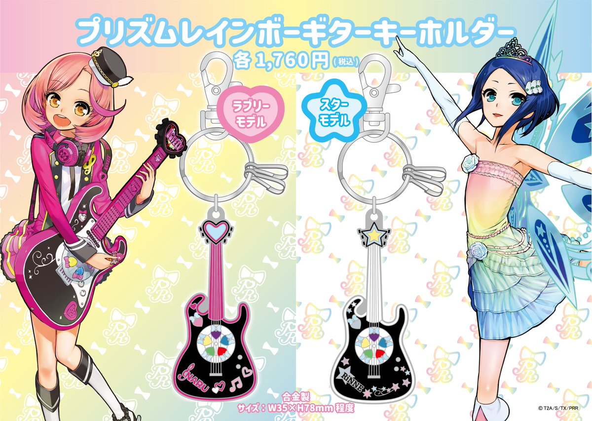 お客様へお知らせ】 #プリティーリズム・レインボーライブ 商品