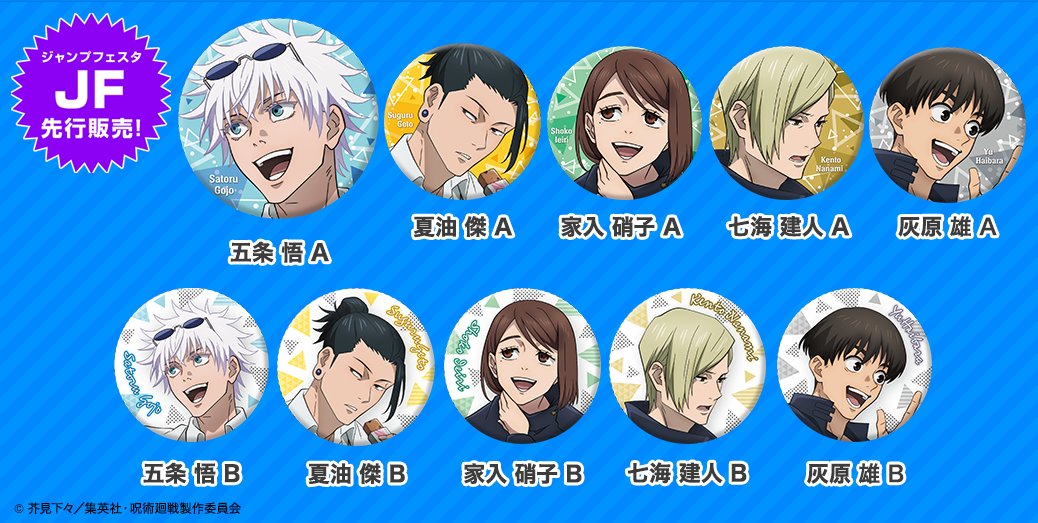 JF7/10】ガチャ販売エリア商品紹介📢 TVアニメ『呪術廻戦』第2期「懐玉