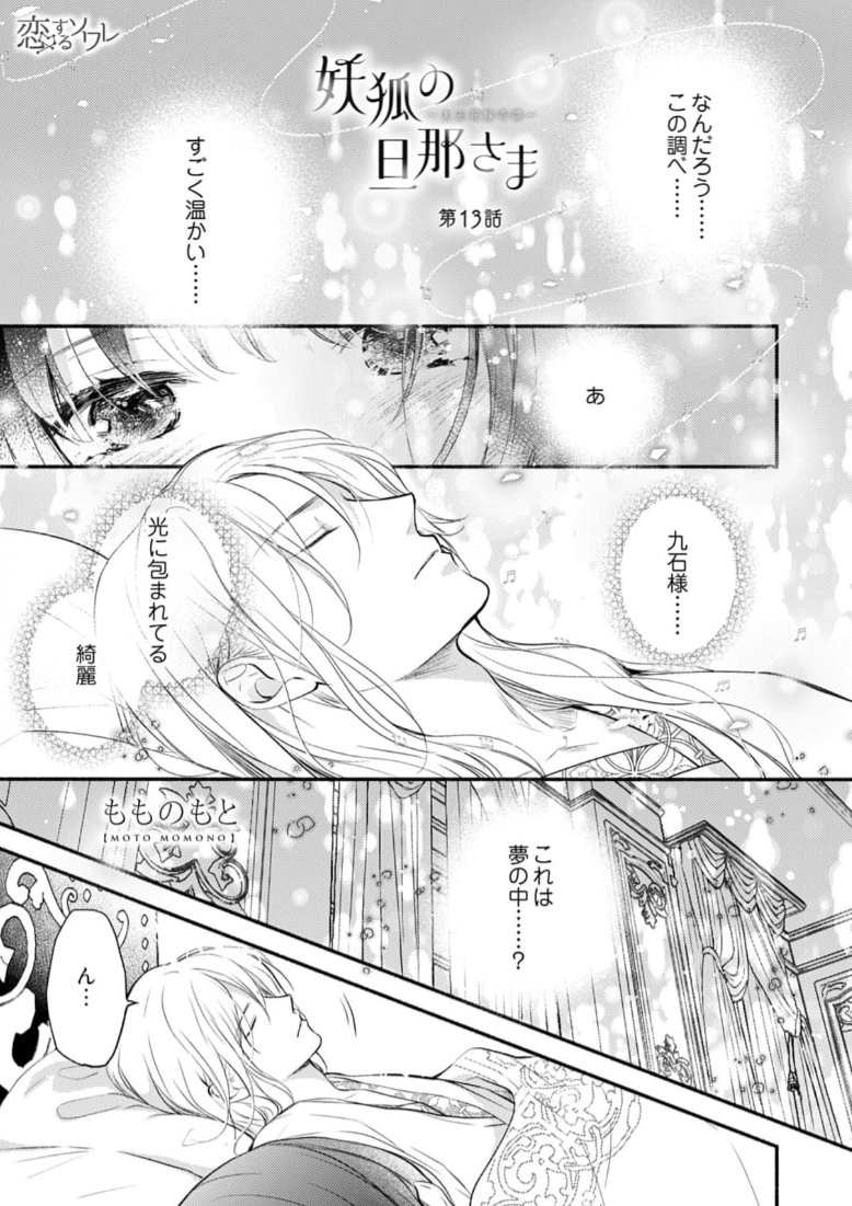 お知らせ遅くなってしまいましたが💦「 ～大正花嫁奇譚～」最新13話