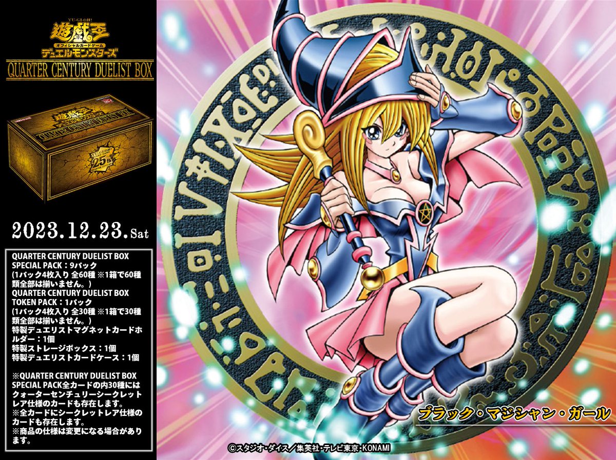 遊戯王 ブラック・マジシャン・ガール QCDB-JP008 クォーター