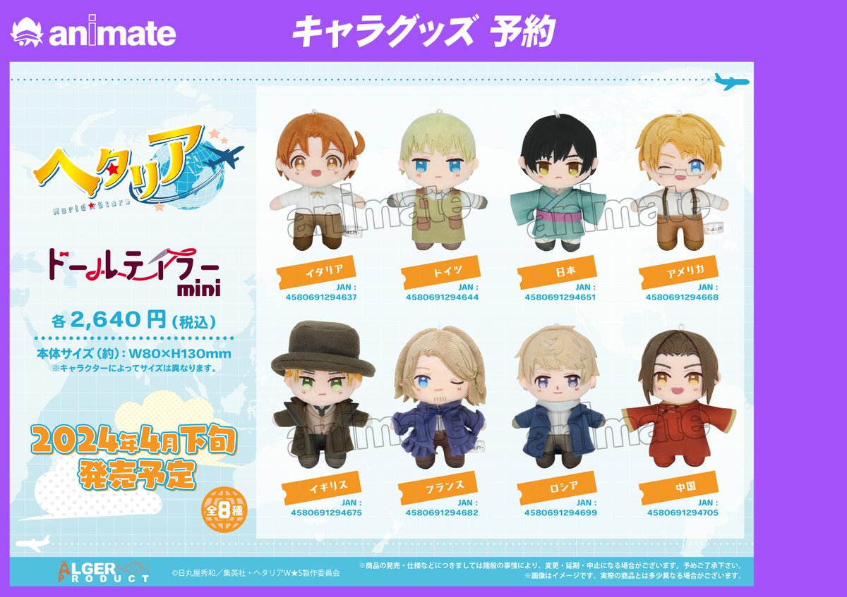 グッズ-ぬいぐるみ】#ヘタリア World☆Stars ドールテイラーmini 各種