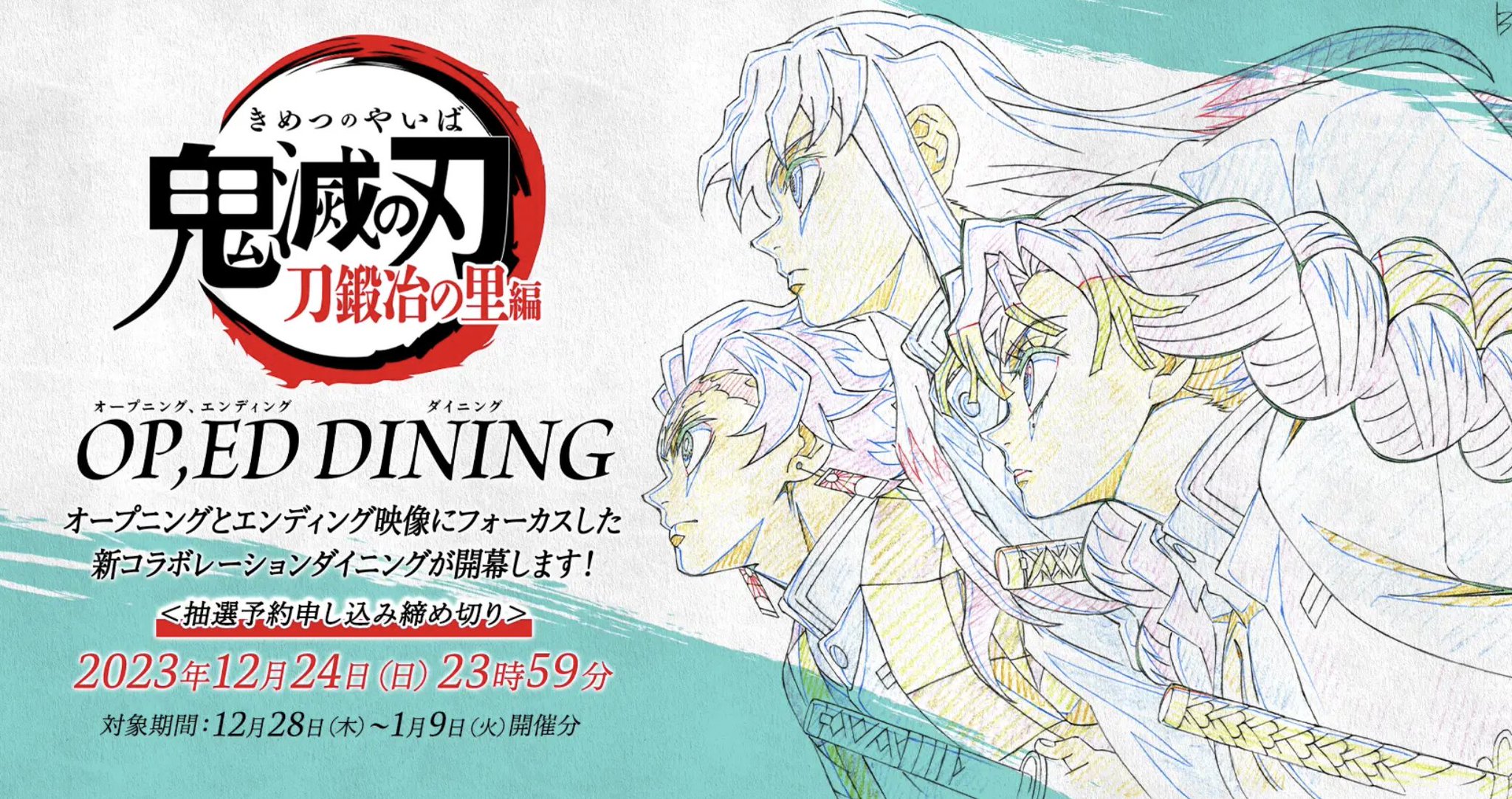 鬼滅の刃 ダイニング 刀鍛冶の里編 WチャンスB2原画ポスター 時透無