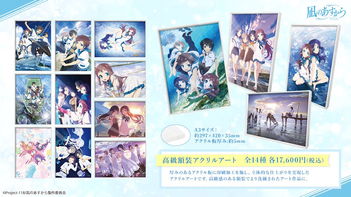 🫧グッズ情報🫧 FUNNY LABにて #凪のあすから アクリルアートや