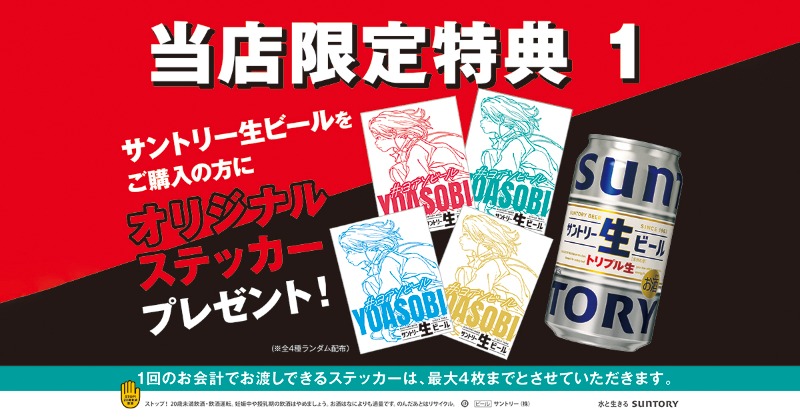 □匿名発送！サントリー生ビールyoasobi Tシャツ 2枚セット！ □匿名