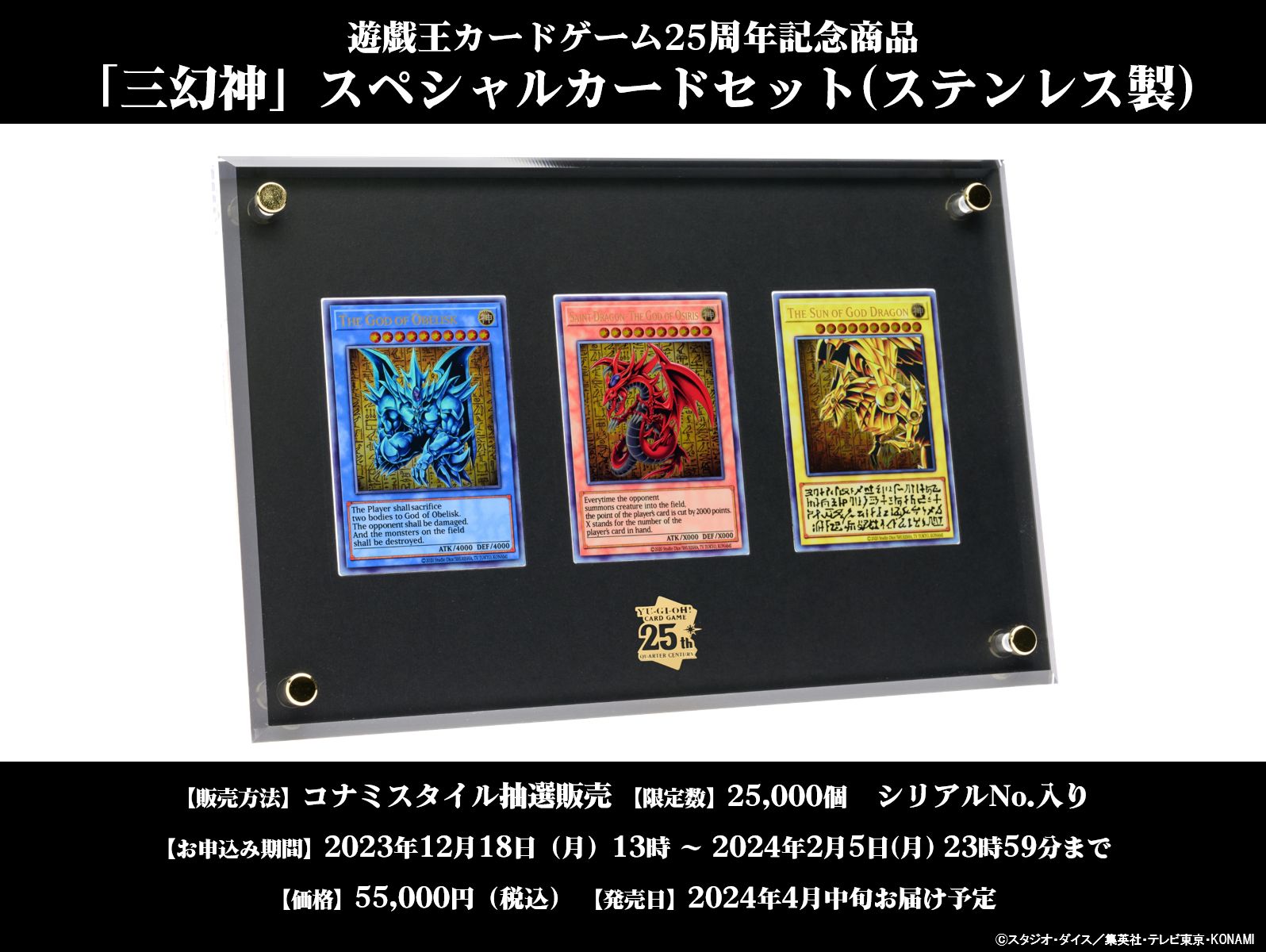 遊戯王25周年記念商品「三幻神」スペシャルカードセット（ステンレス製）