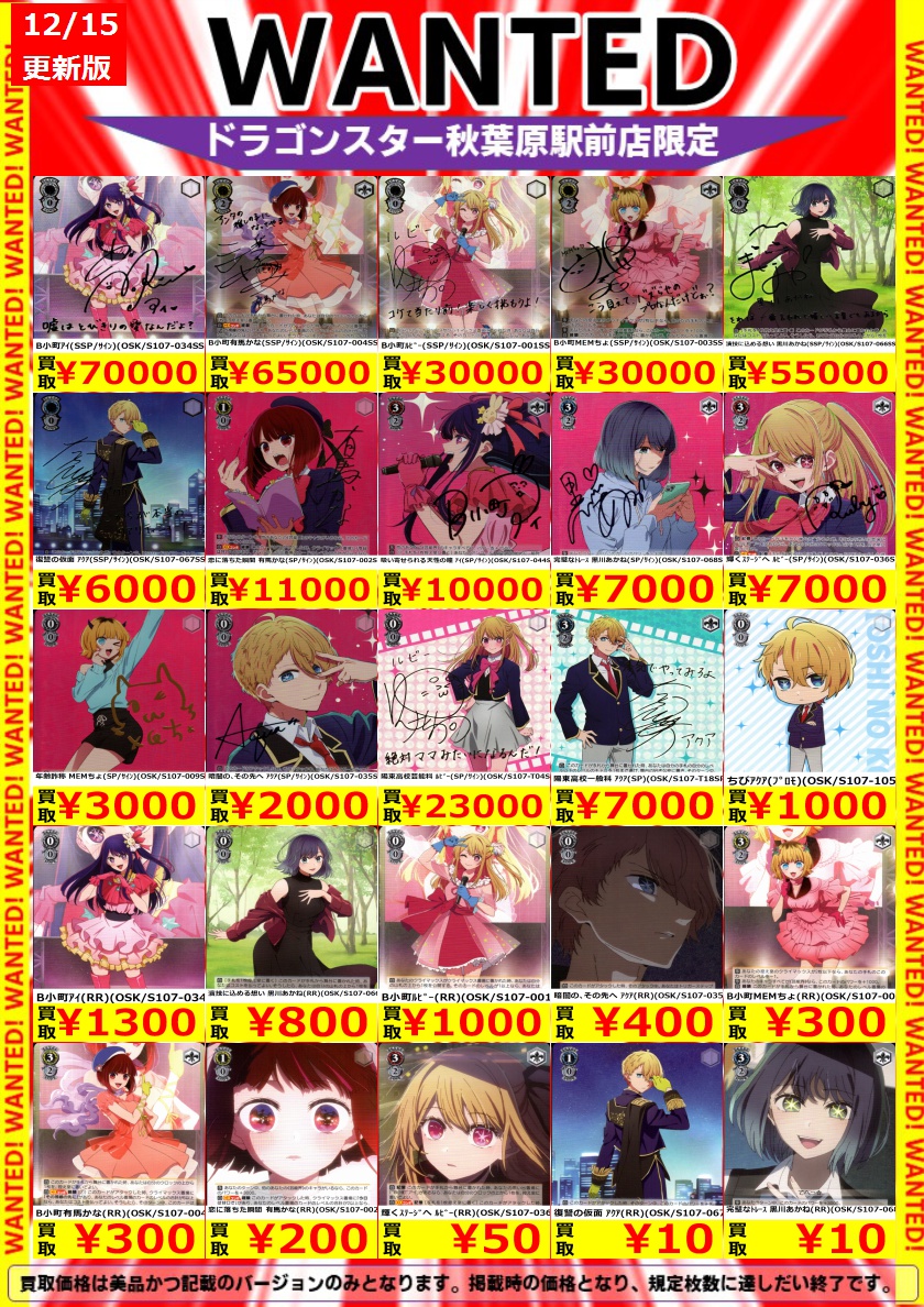 推しの子サイン、RR買取表更新しました✨ めっちゃ人気でカードが