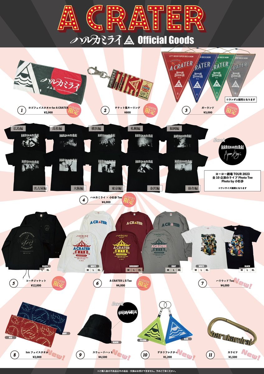 12.21 武道館公演のグッズ・DVD販売について】 ○販売場所が異なります