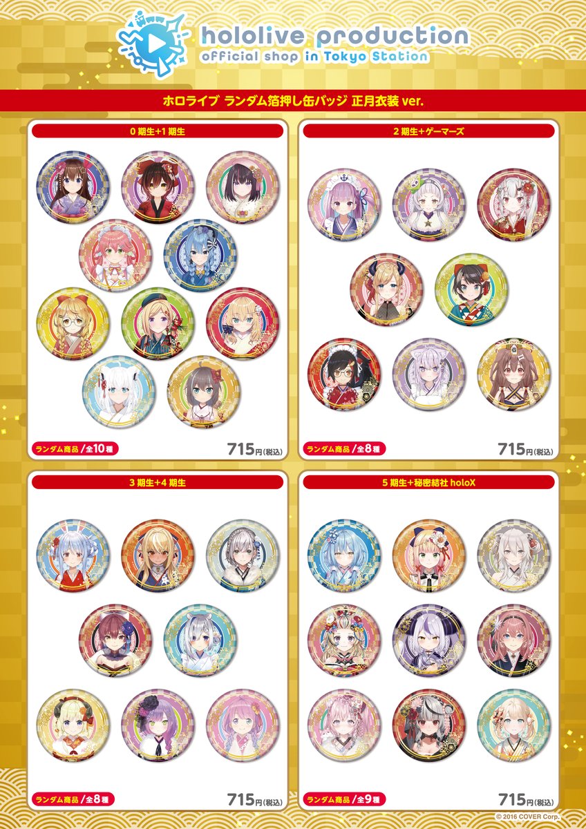 🛍️東京キャラクターストリート情報🛍️ 本日より「ホロライブ