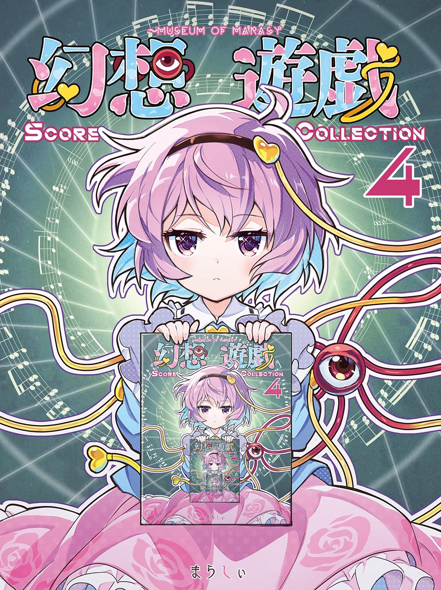 幻想遊戯Score Collection 4とスペシャルセットの試聴音源を更新しま