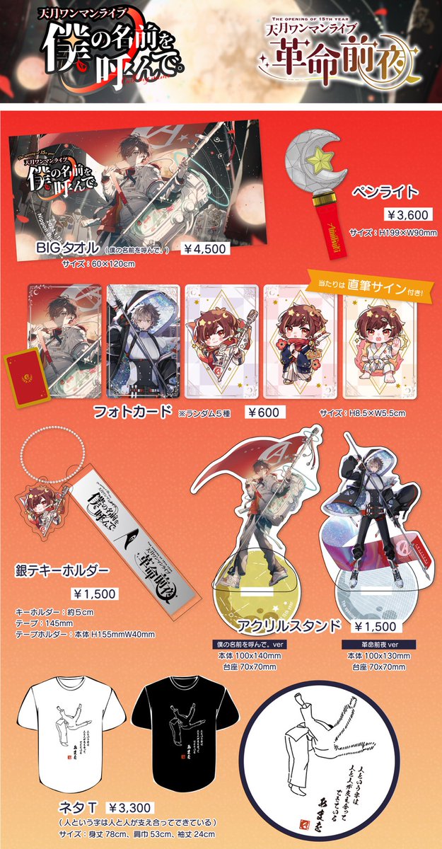 日本武道館ワンマンのグッズ公開されました