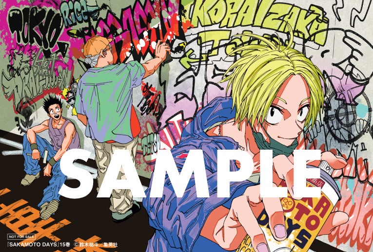 本】一部書店限定特典／ 『SAKAMOTO DAYS』15巻 1月4日(木)頃発売
