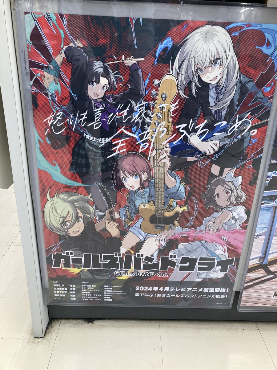 祝!アニメ化】 🎤『#ガールズバンドクライ』 2024年4月よりTV放送決定