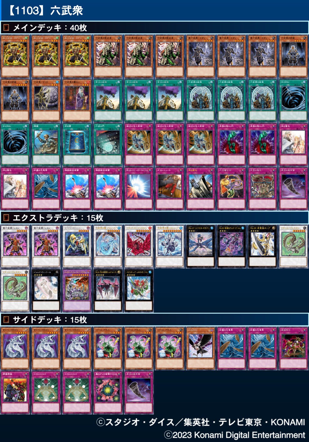 遊戯王 ゲートボール 201103環境カードまとめ 入門用 1103環境 流行