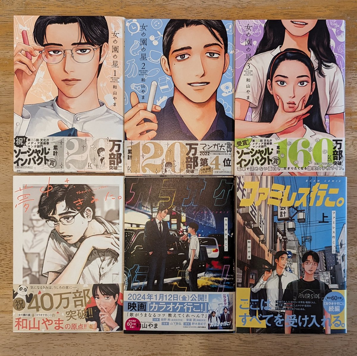 冬休みまとめ買いコミック オススメ作品 その⑥ 『カラオケ行こ