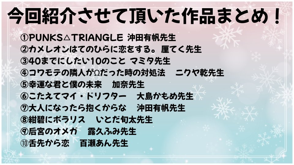 2023年の個人的オススメBL紹介、ご視聴ありがとうございました
