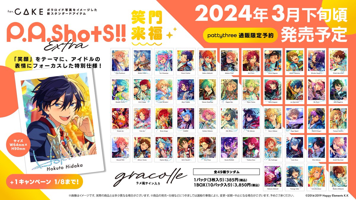 あんスタ 紅郎 ぱしゃっつ 6周年 カバーソング 笑門来福 TRIP 特典