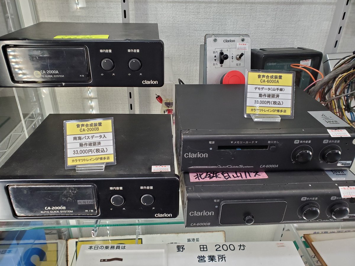 配線をし再生できるようになれば色んなバス会社のアナウンスを聞くこと