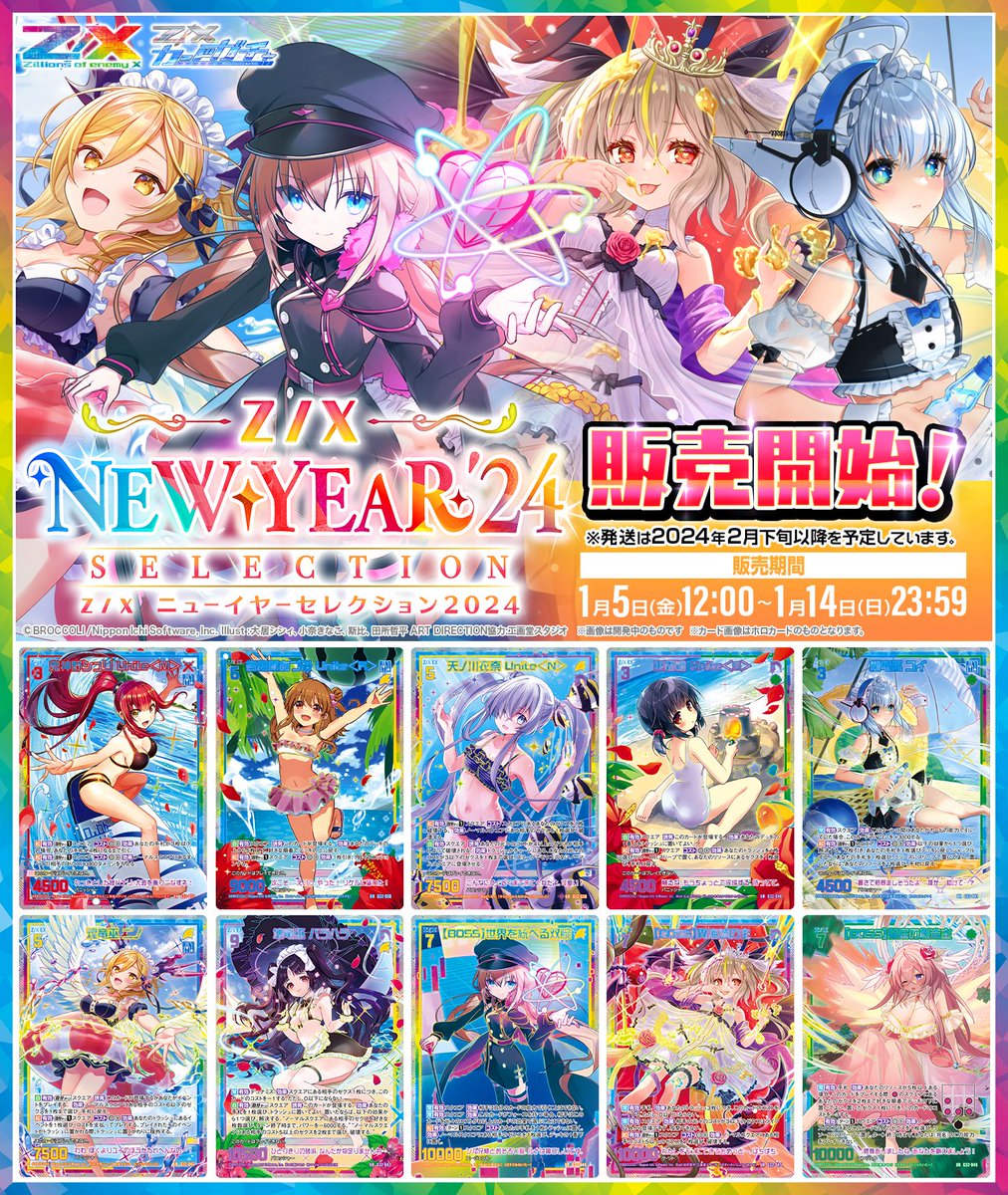 新商品】 🌈#ZXカードガチャ #ニューイヤーセレクション2024 登場