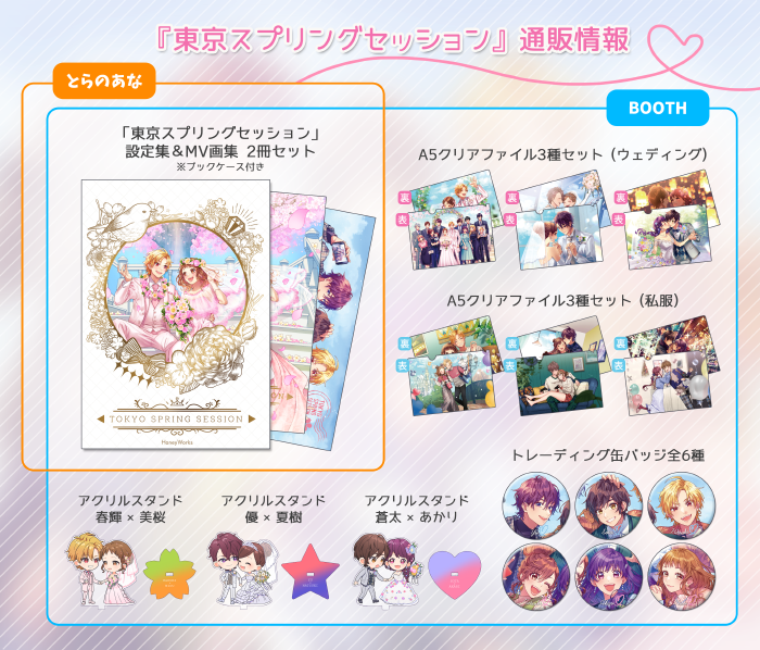 東京スプリングセッション』通販情報┗|∵|┓ 本日「とらのあな」にて