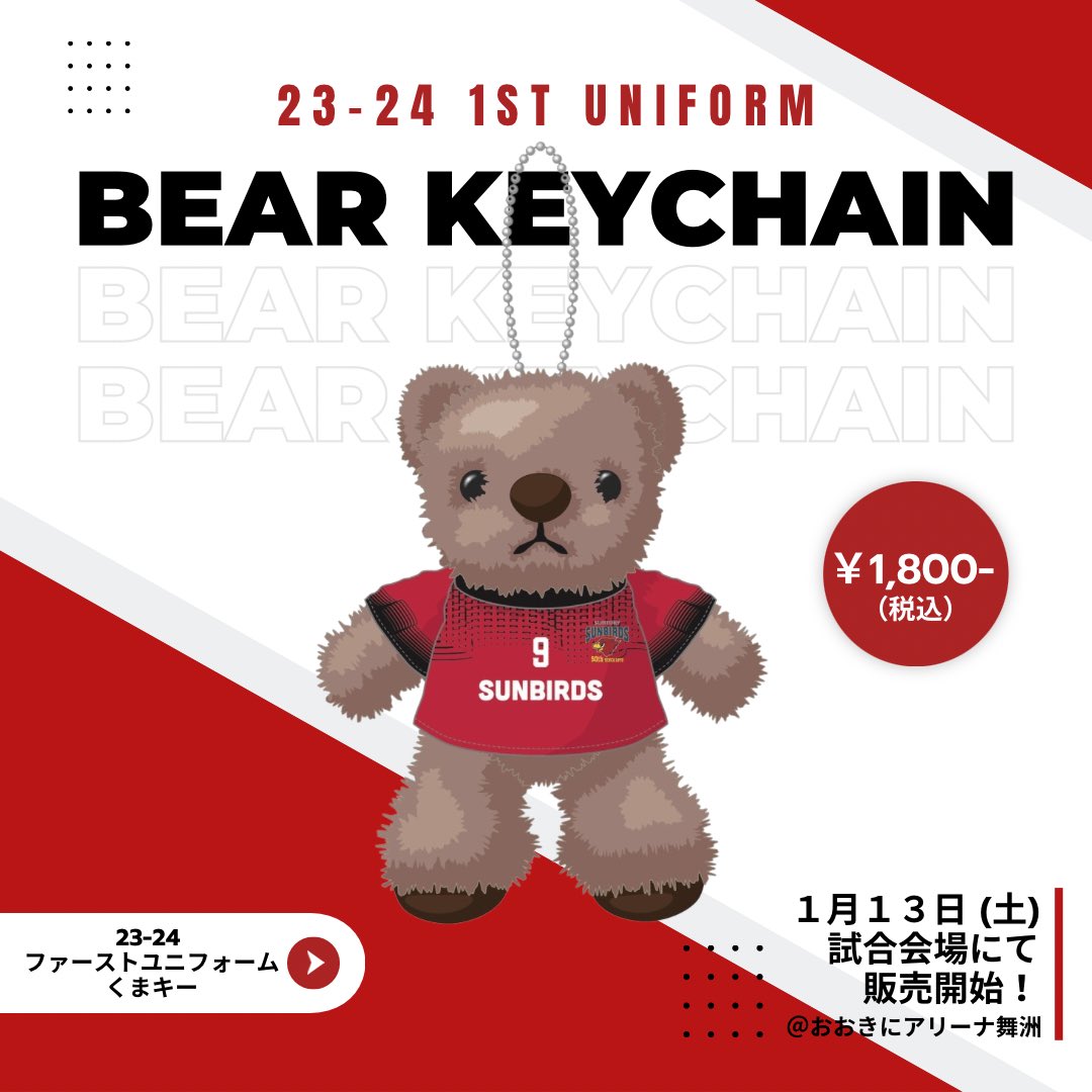 明日から販売開始の 23-24 1st ユニフォームくまキー🧸❤️‍🔥 会場で