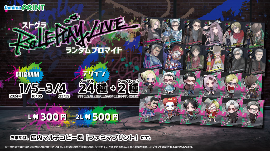 ストグラ』初のリアルイベント「Role Play Live」の開催を記念して