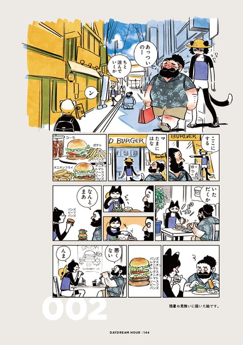 九井諒子ラクガキ本 デイドリーム・アワー】 （1月15日発売）より