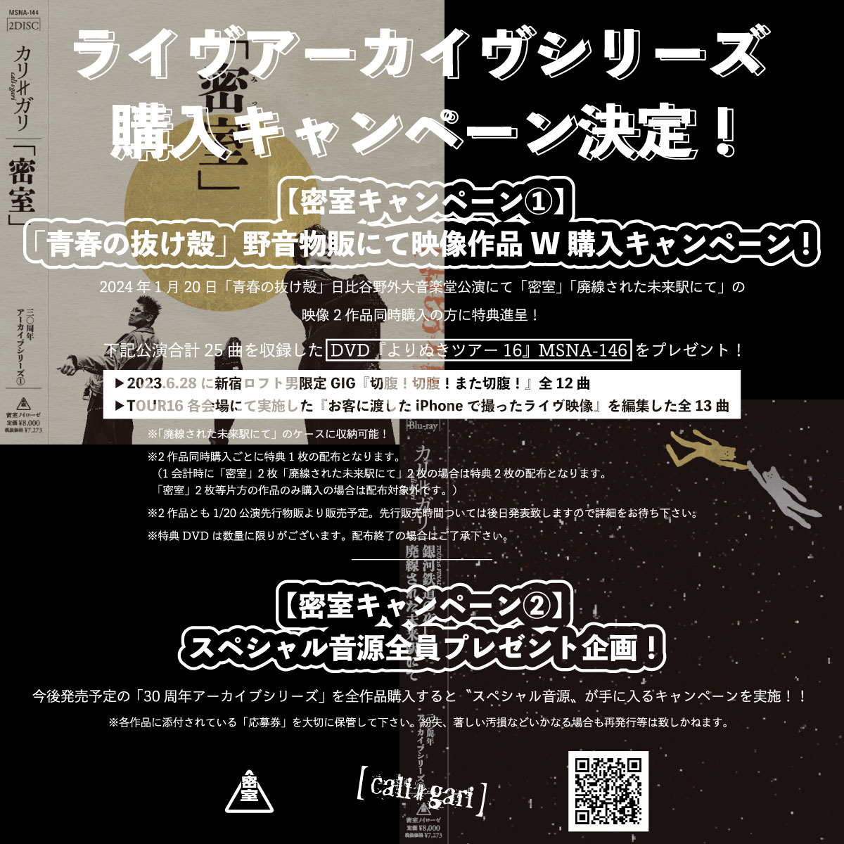 ライヴアーカイブシリーズ」1/20野音公演よりリリース開始❗️】 絶賛