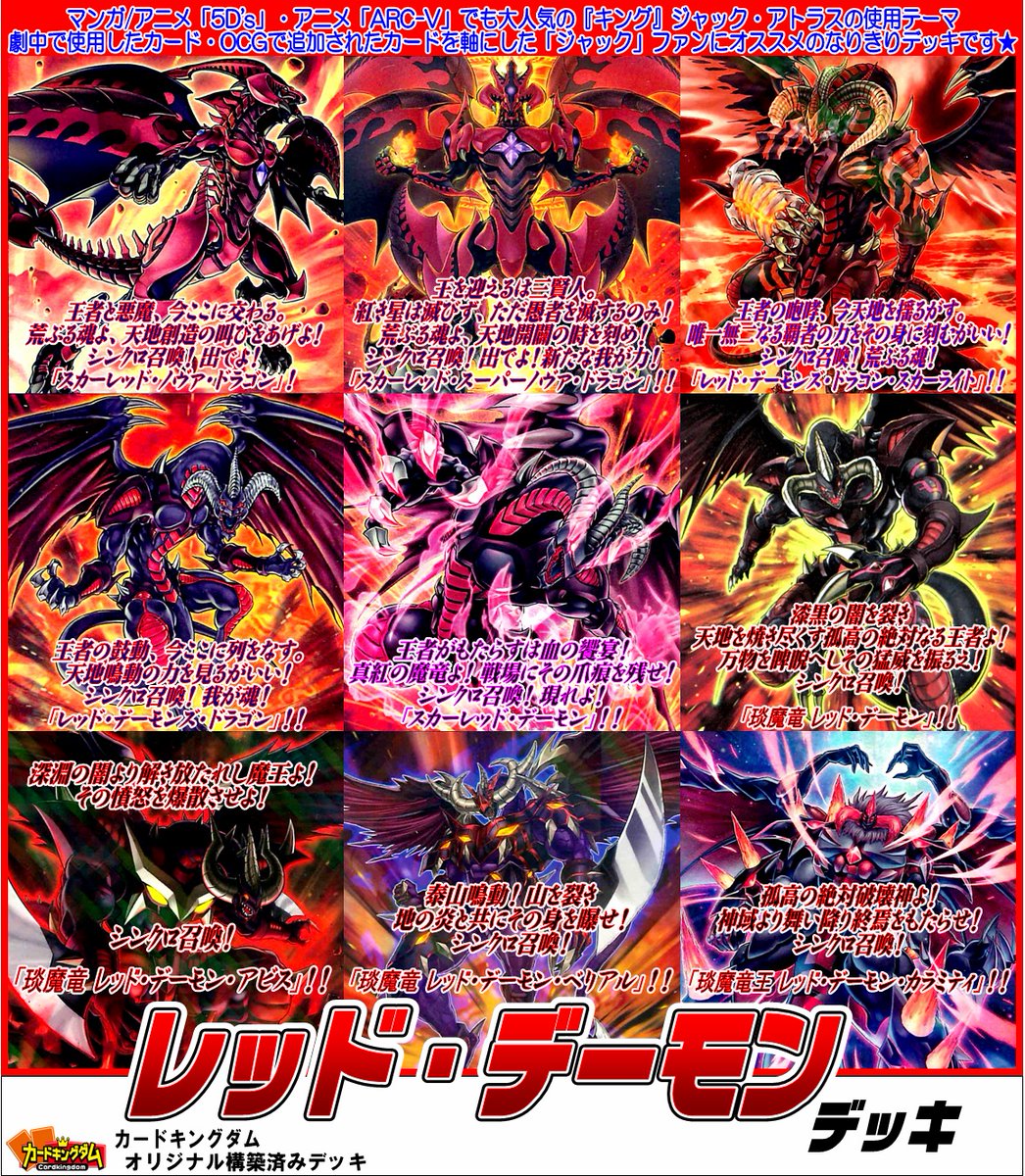 5D’s ハイレアリティ デッキ ジャックアトラス レッドデーモンズ