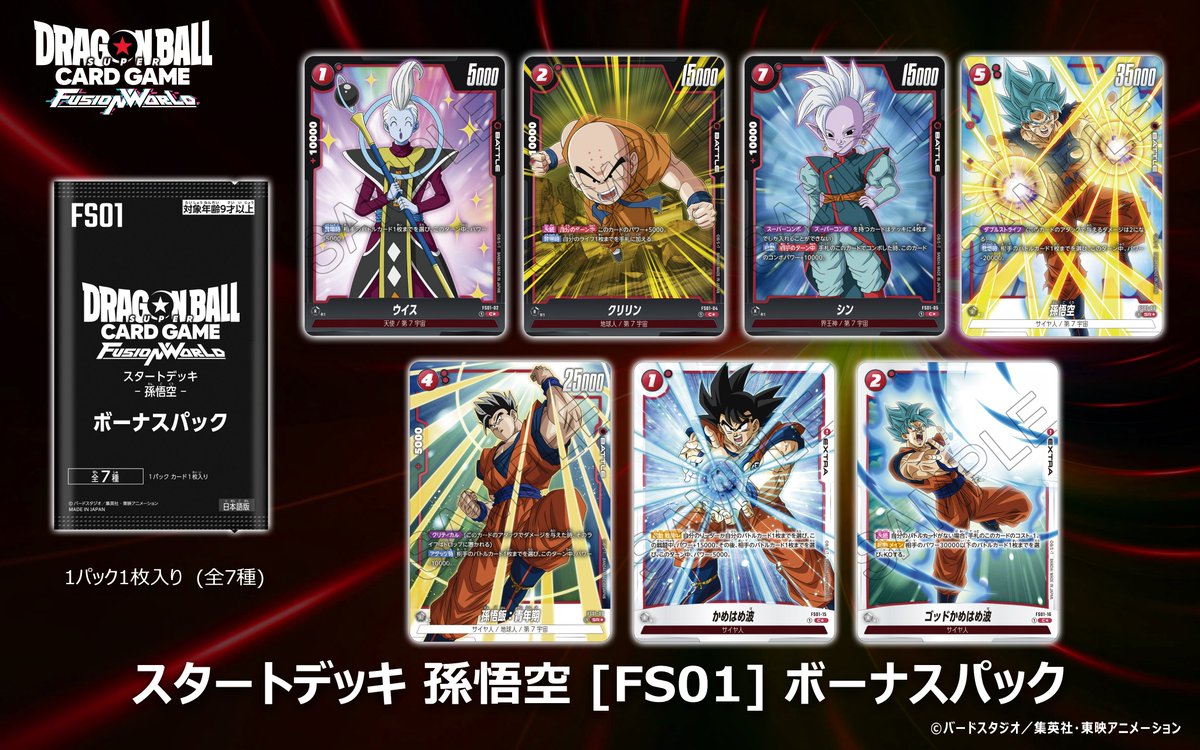 FS01商品紹介】 スタートデッキにはパラレル版カード7種のうち1種を