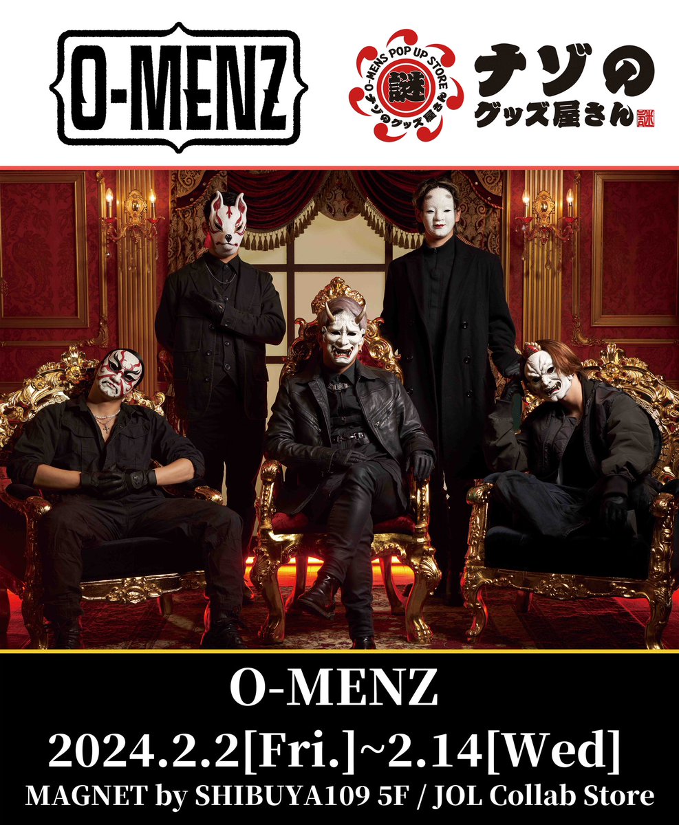 情報解禁】 O-MENZポップアップストア 『謎のグッズ屋さん』が開催決定