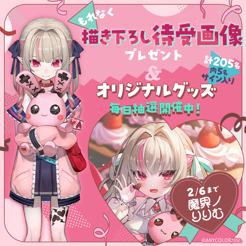 🌈🕒 #にじさんじ 描き下ろし画像DL & 抽選キャンペーン！！🎊 第4弾