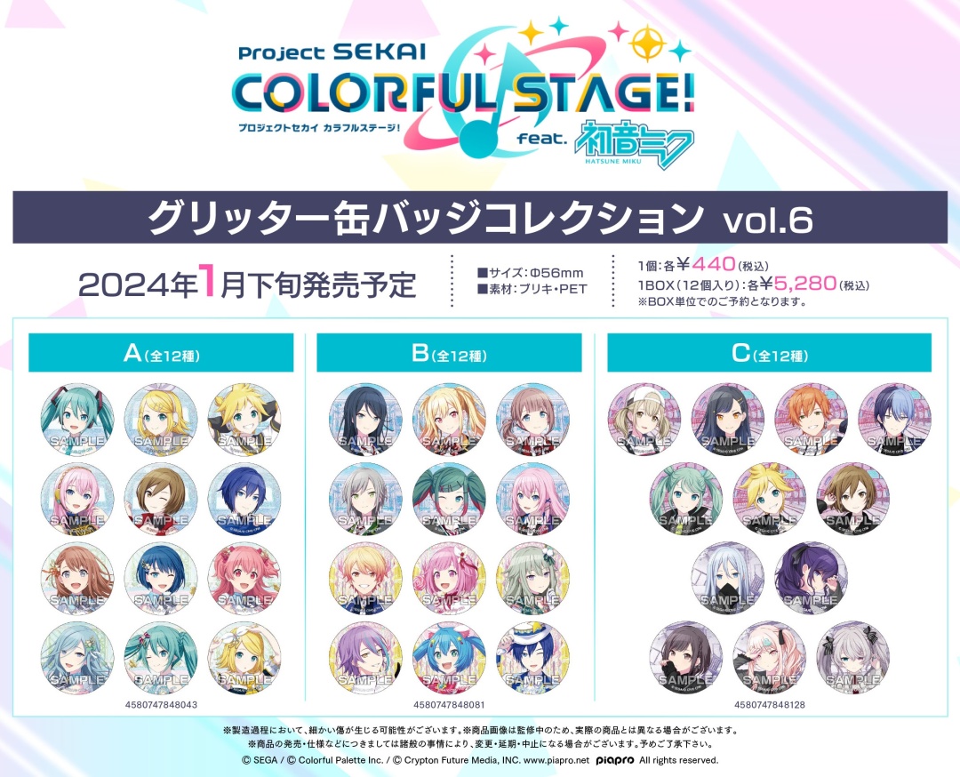 プロジェクトセカイ カラフルステージ！ feat. 初音ミク グリッター缶