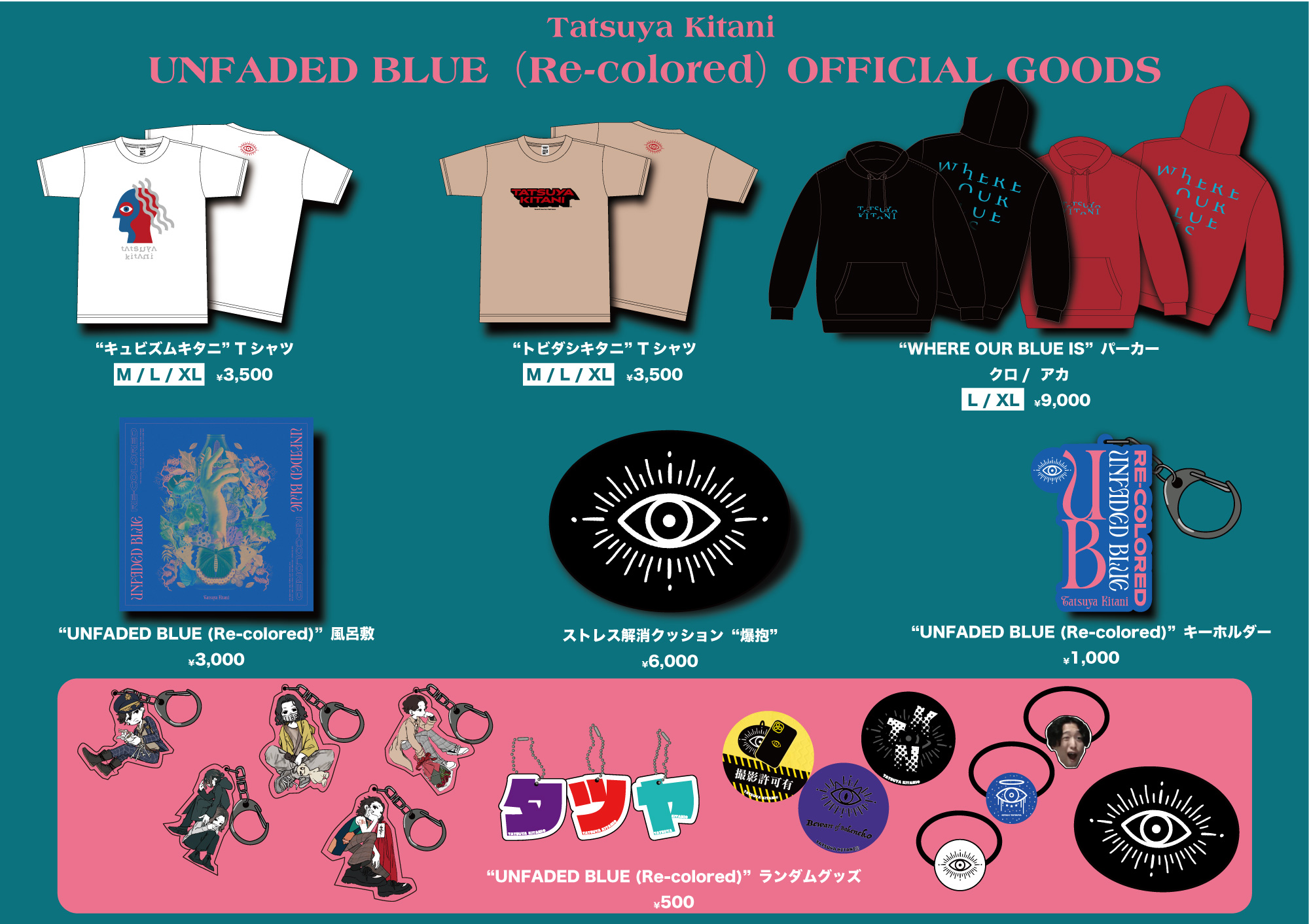 キタニタツヤ FCくじ まとめ売り