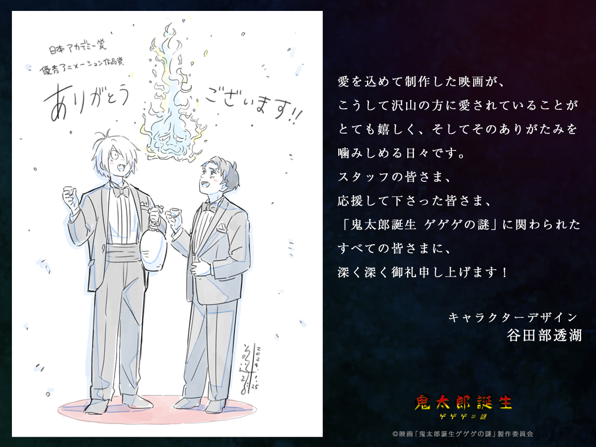 鬼太郎誕生 ゲゲゲの謎』感謝イラストの案出しラフです✍ 改めまして