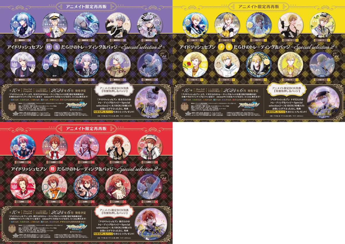 アイドリッシュセブン 千 Re:member DHC ホリデー 缶バッジ アイド