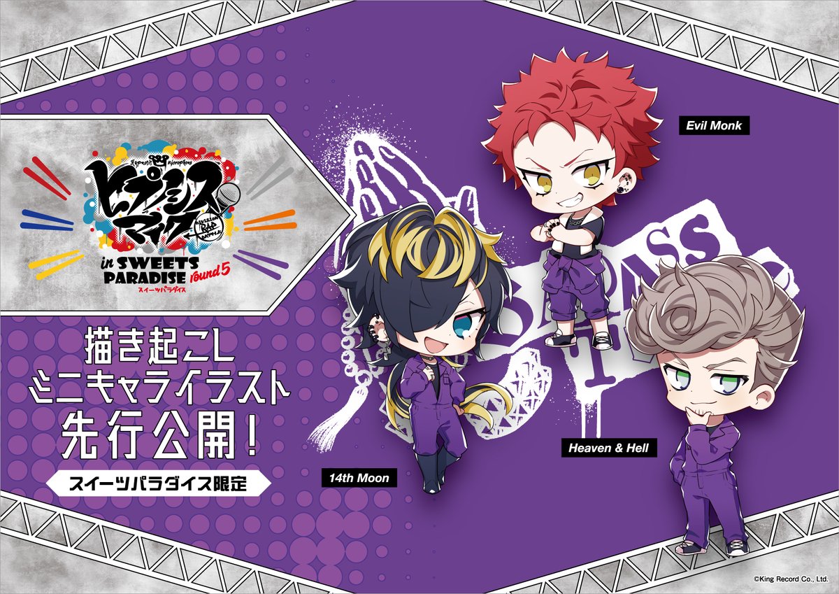 ヒプノシスマイク -Division Rap Battle- in SWEETS PARADISE round5