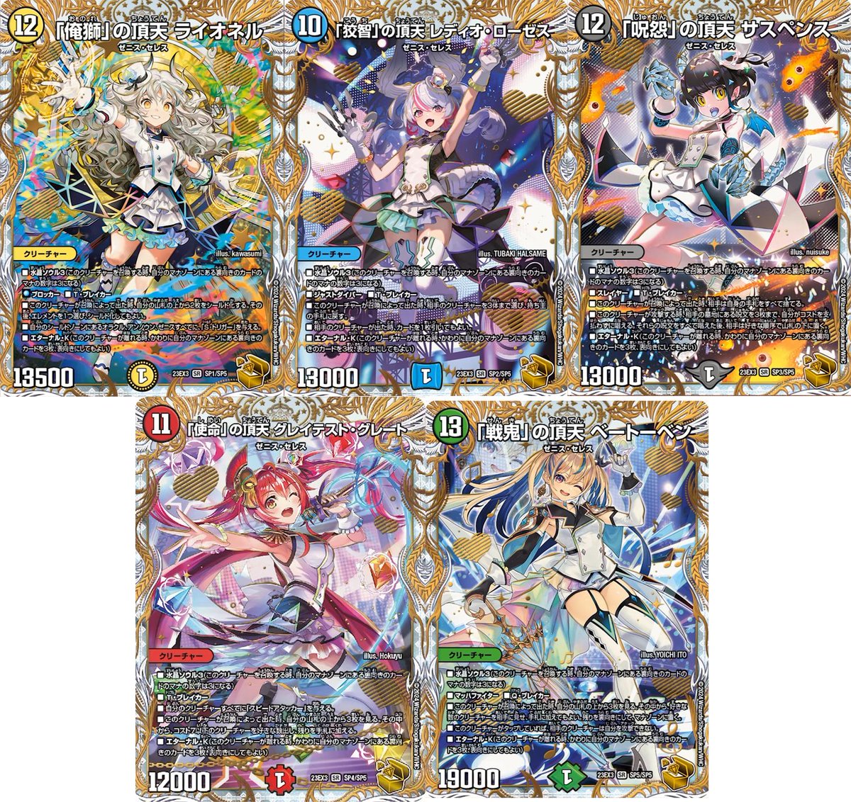 DM ベートーベン SR ゼニス金トレジャー 「戦鬼」の頂天 1枚