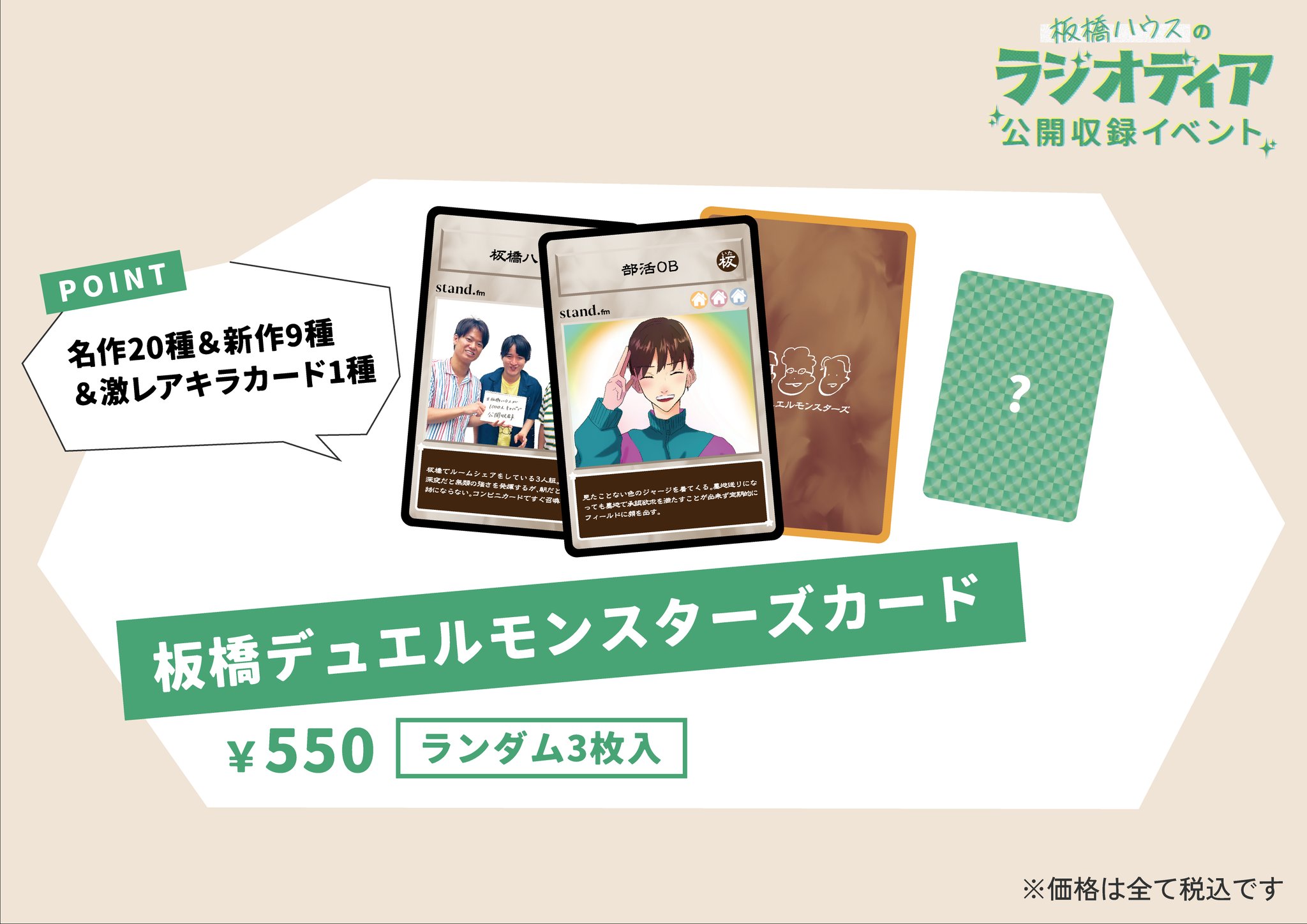 板橋ハウス 直筆サイン入りクリアファイル ラジオディアパンフレット